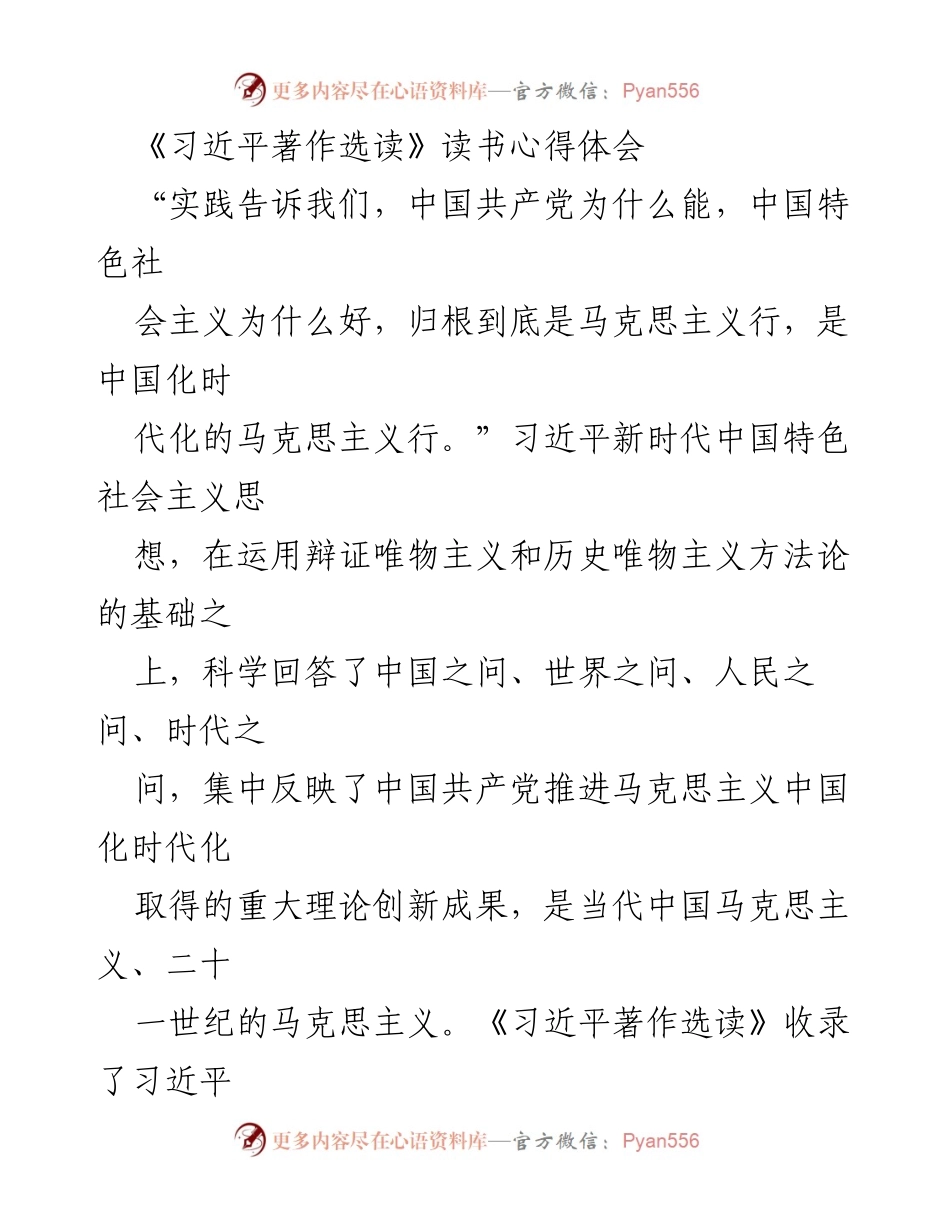 [心得体会] 学习交流 - 深入理解习近平新时代中国特色社会主义思想的重要性.docx_第1页