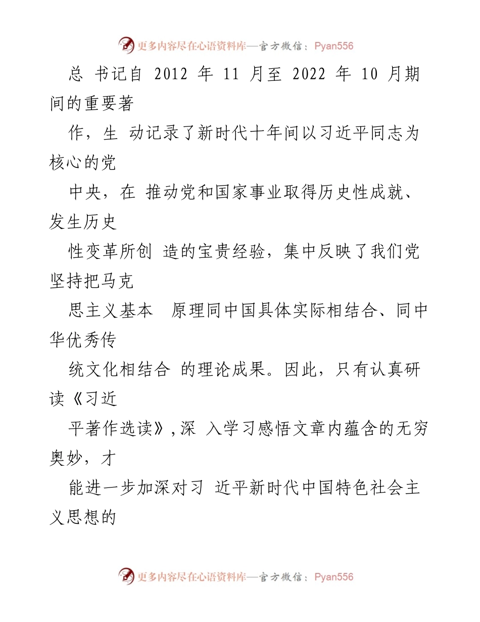 [心得体会] 学习交流 - 深入理解习近平新时代中国特色社会主义思想的重要性.docx_第2页