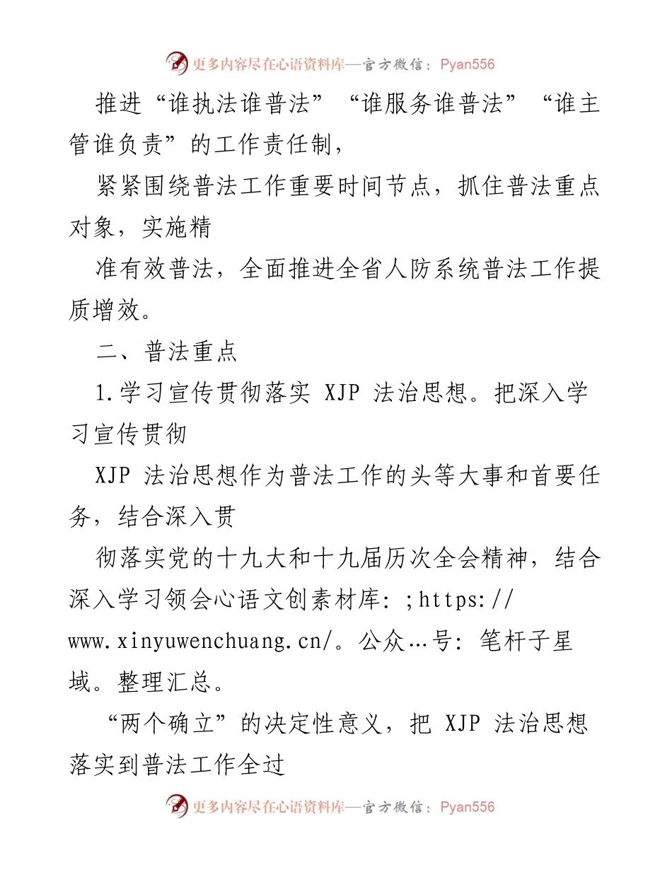 [工作计划] 2022年度普法工作 - xx省2022年度“谁执法谁普法”工作计划_1.docx_第2页