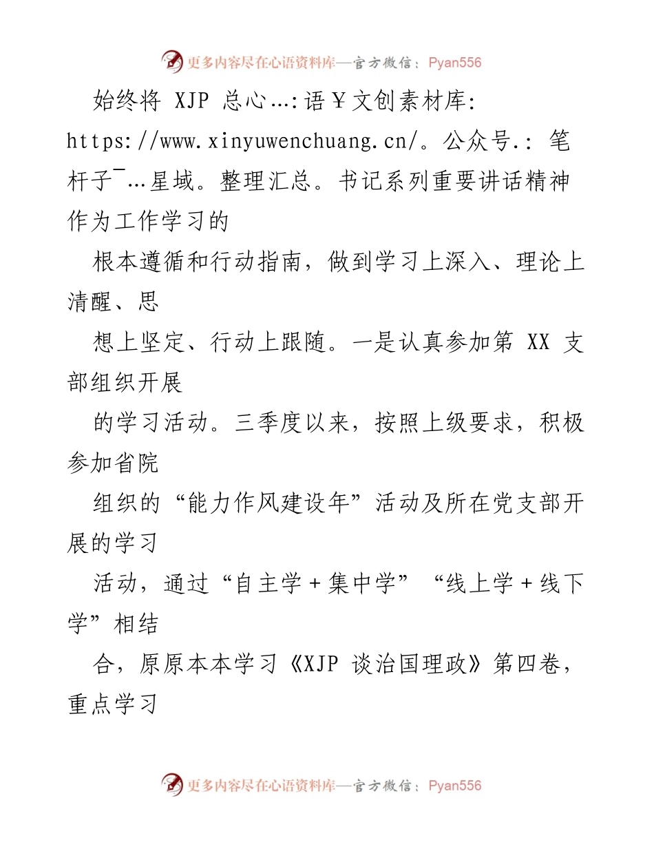 [思想汇报] 入党积极分子 - 2022年第三季度思想汇报总结与反思.docx_第2页