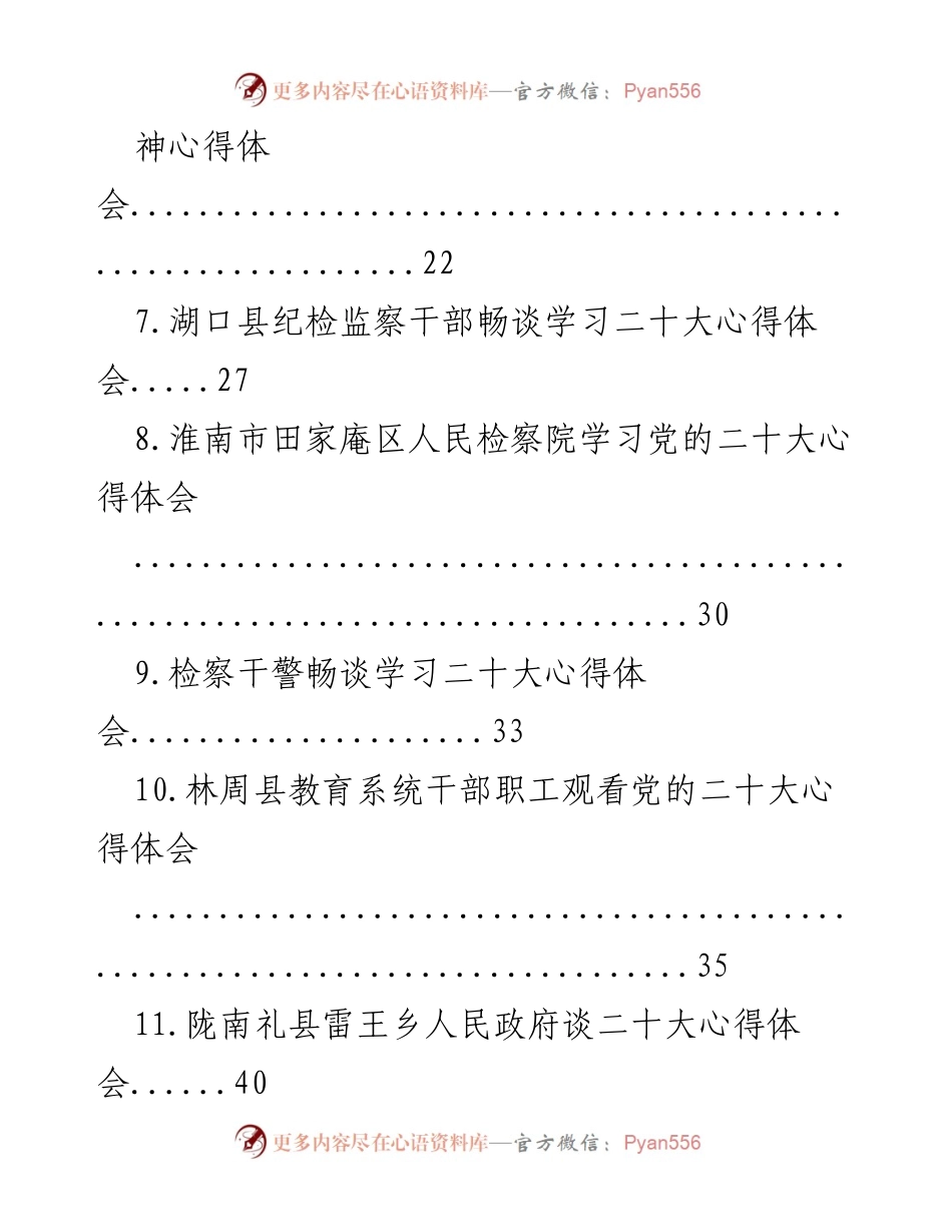 [心得体会] 学习交流 - 二十大精神心得体会汇编.docx_第2页