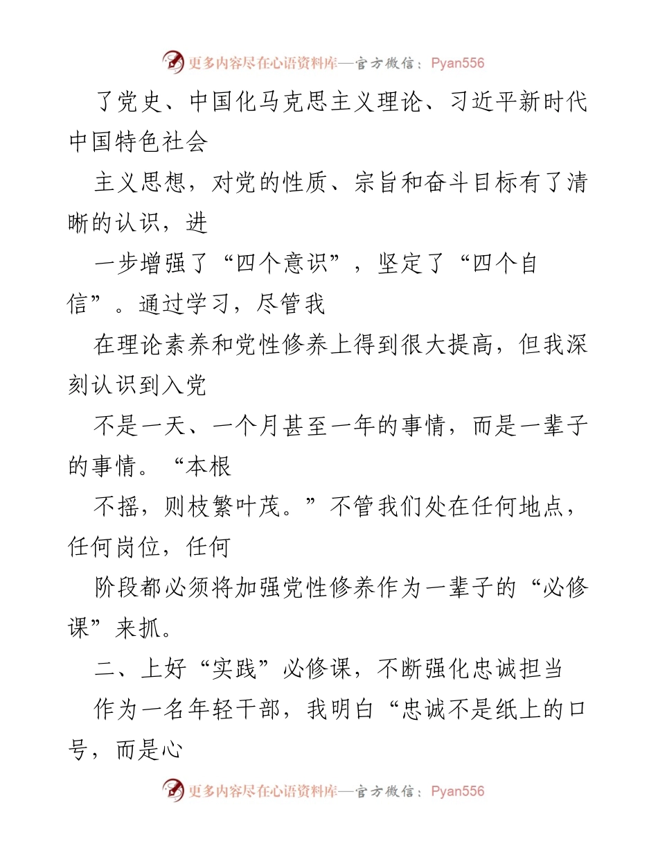 [思想汇报] 党员活动 - 第一季度党员思想情况汇报.docx_第2页