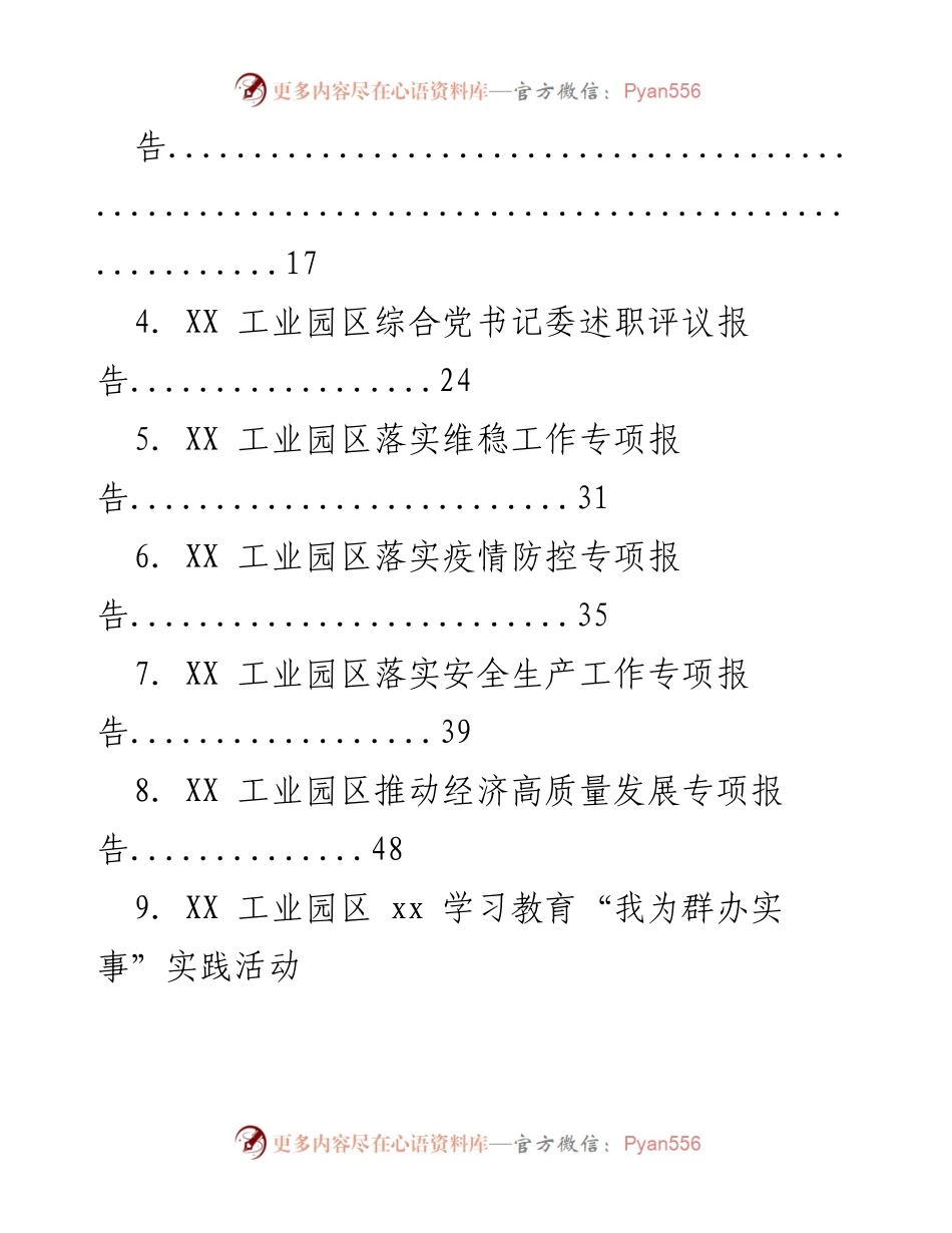 [总结] 年终工作 - XX工业园区2021年年终专项报告汇编.docx_第2页