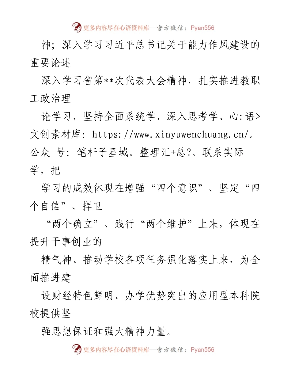 [工作计划] 教职工政治理论学习 - 2023年学院教职工政治理论学习计划.docx_第2页