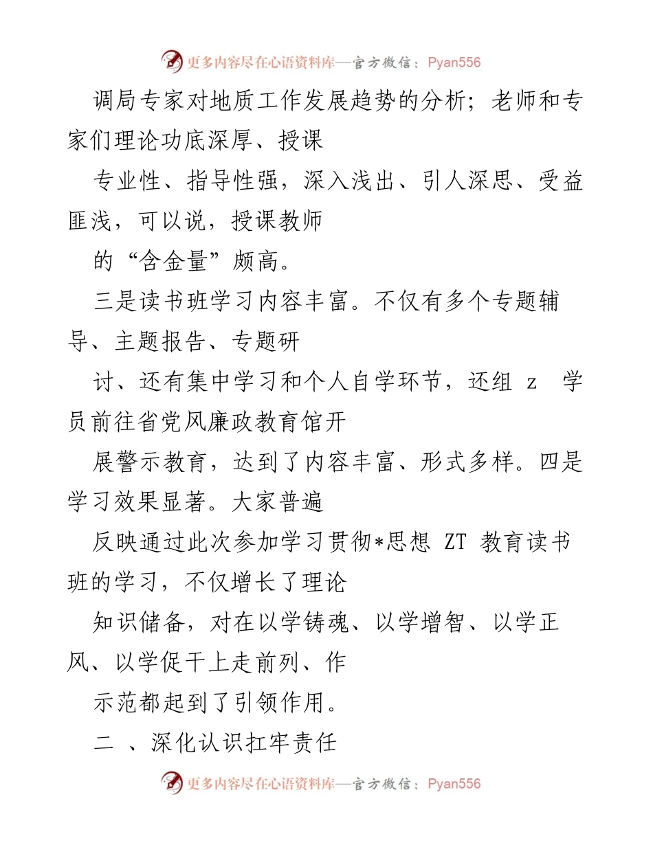 [心得体会] 教育活动 - 深入学习与实践：2023年读书班心得分享.docx_第2页