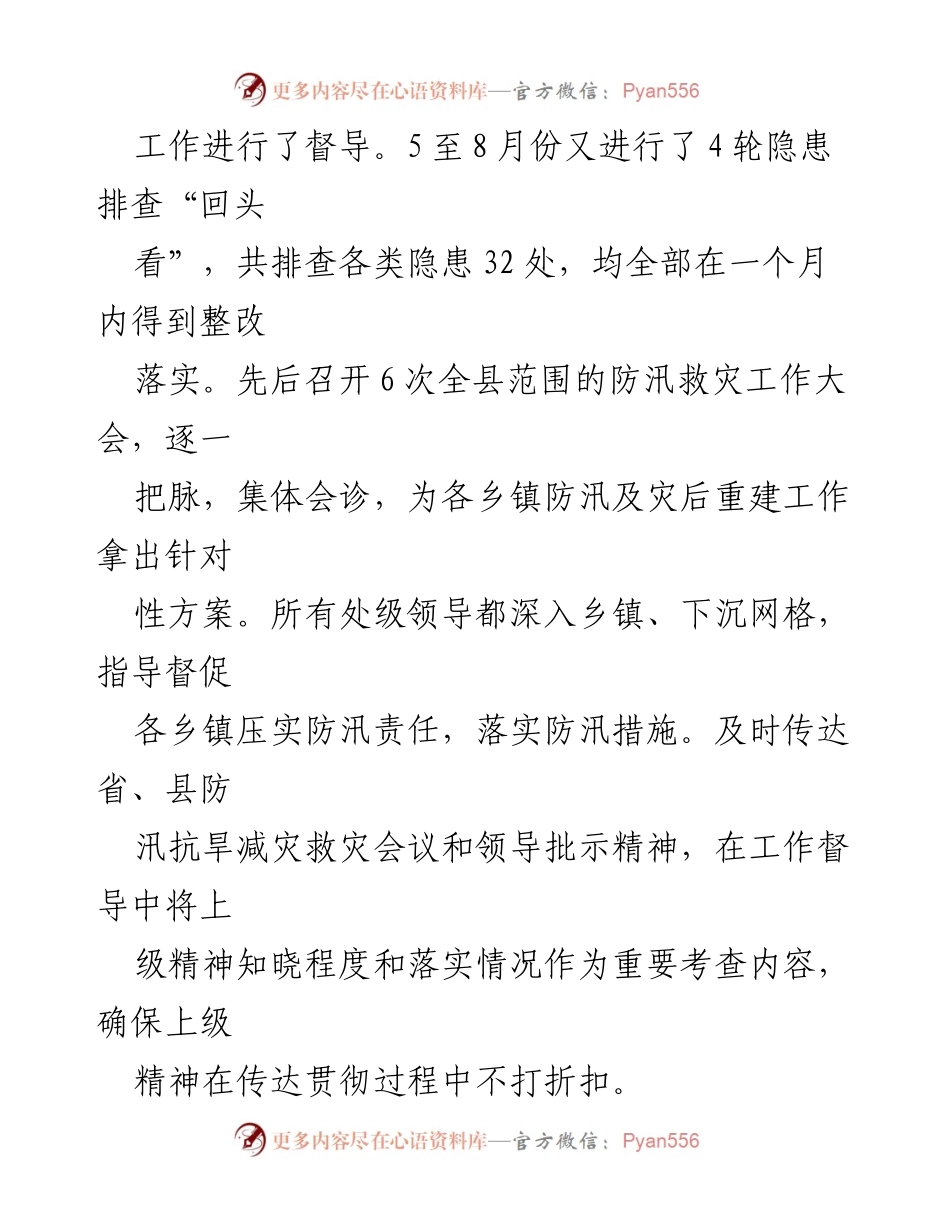 [总结报告] 防灾减灾救灾工作 - 某县防灾减灾救灾专项总结报告.docx_第2页