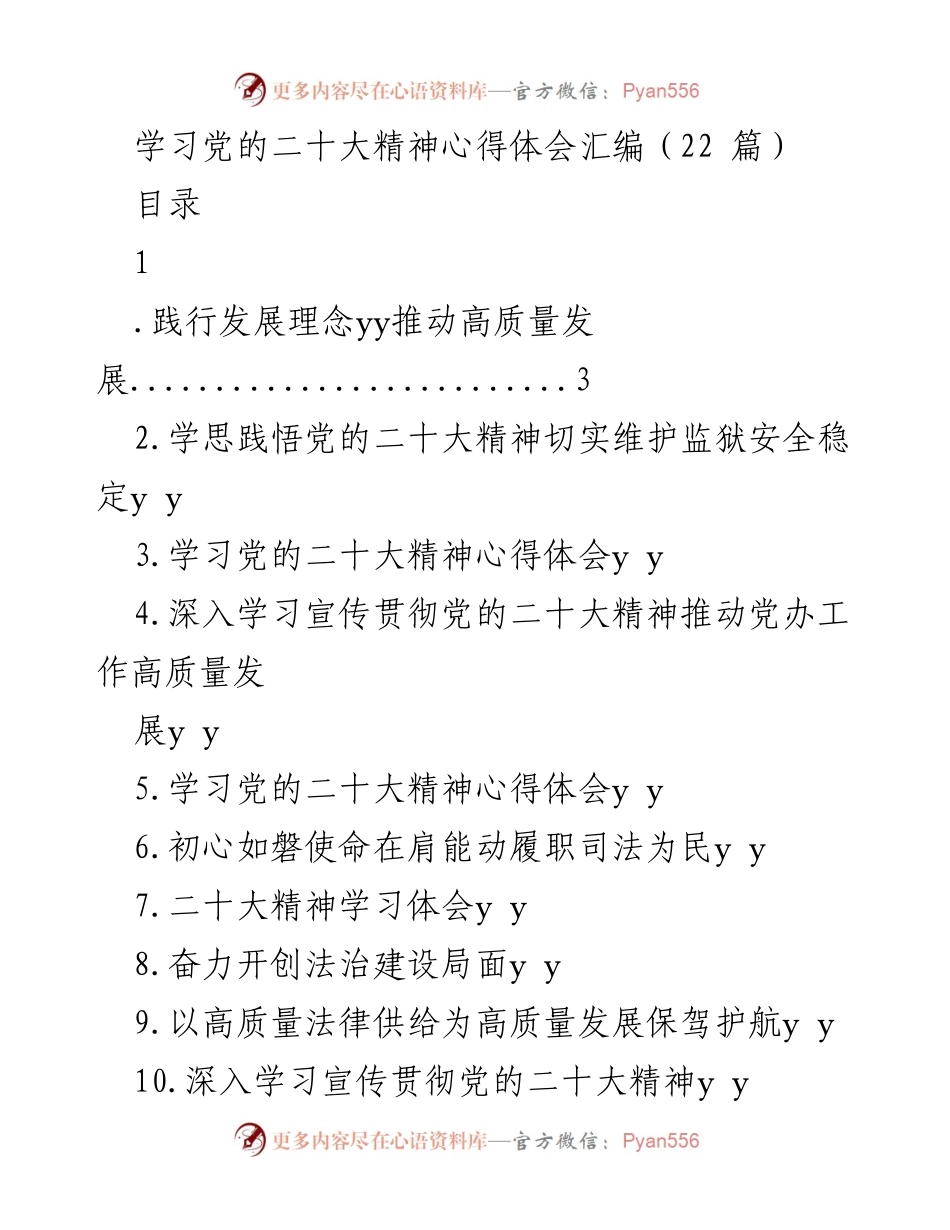 [心得体会] 学习会议 - 深入学习党的二十大精神，推动高质量发展.docx_第1页