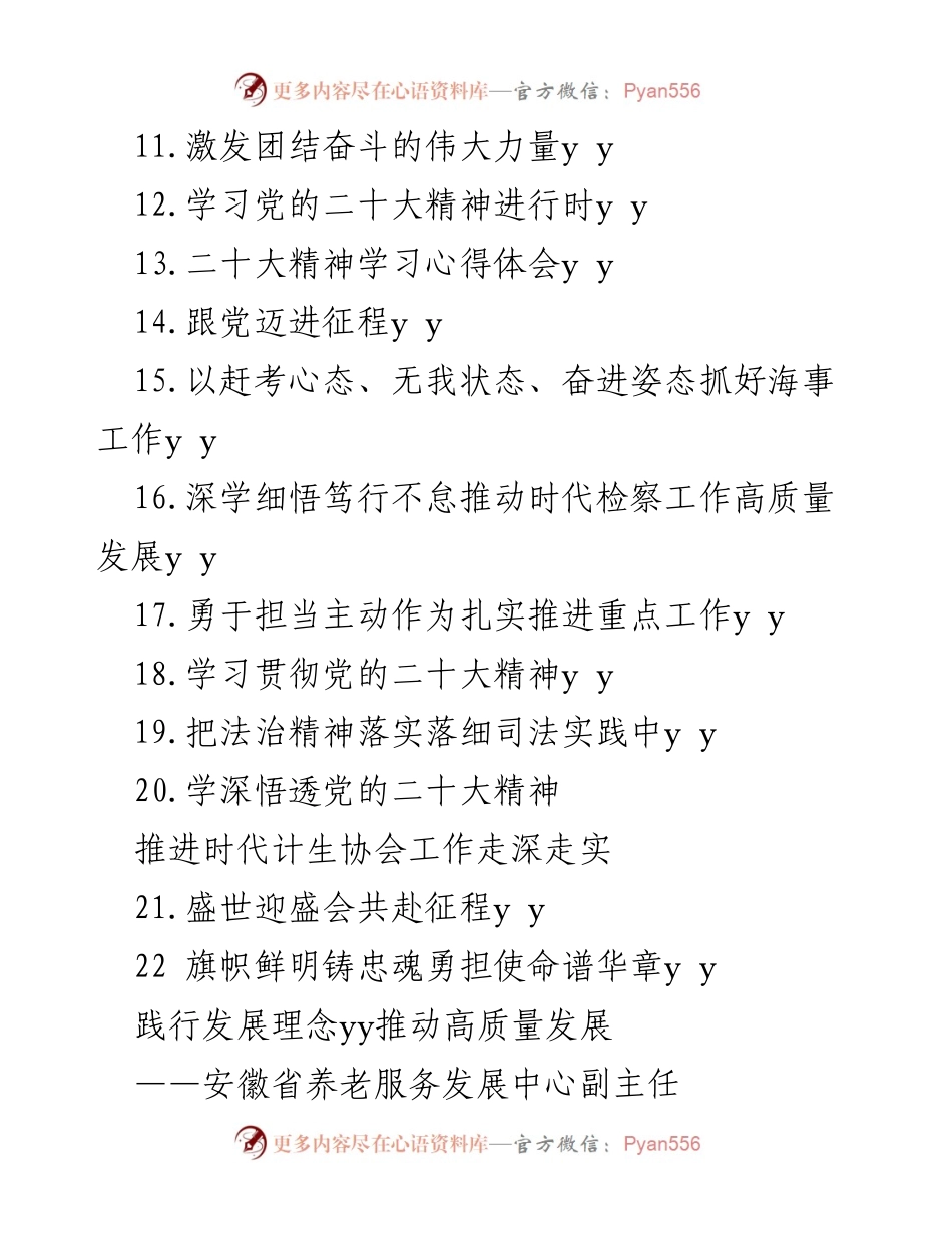 [心得体会] 学习会议 - 深入学习党的二十大精神，推动高质量发展.docx_第2页