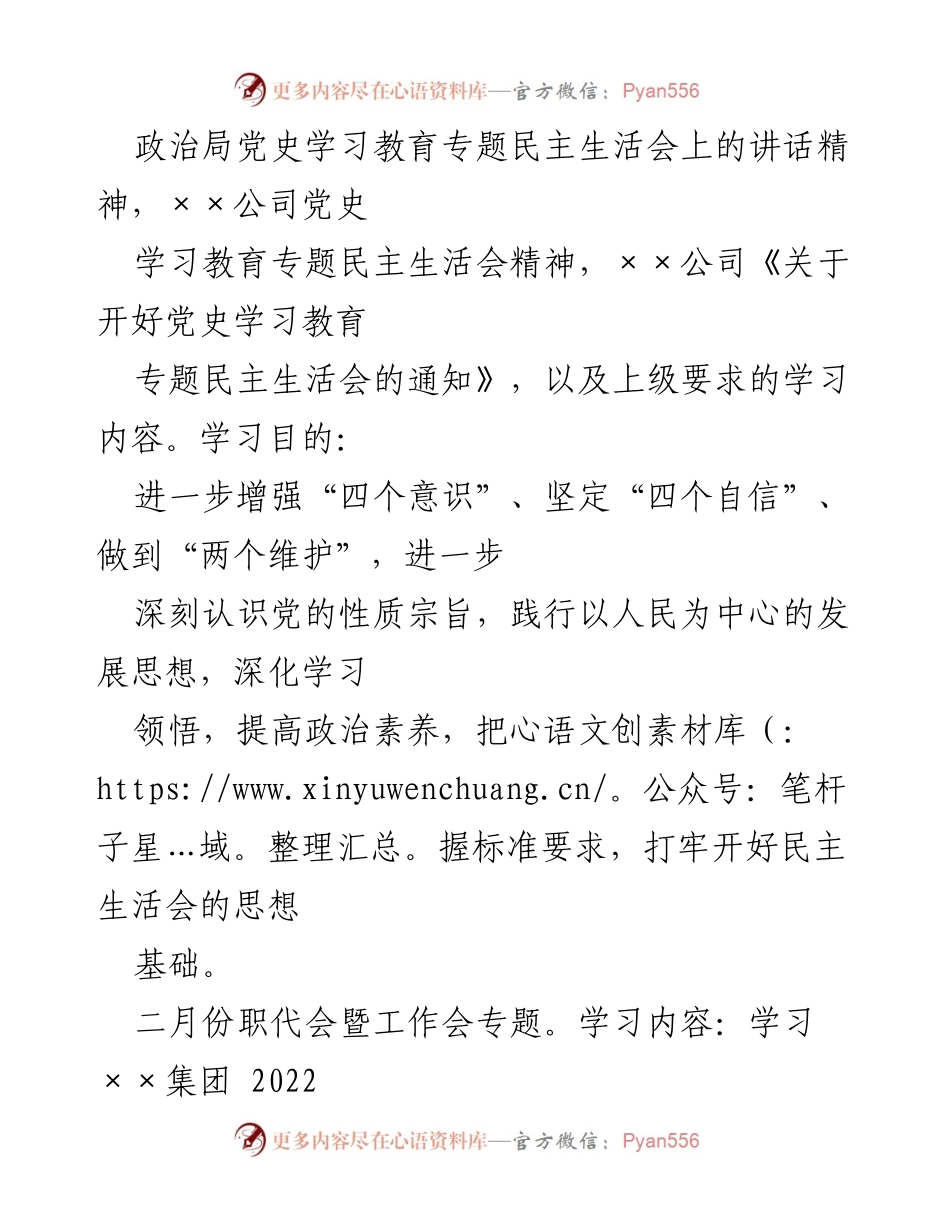 [工作计划] 党委理论学习 - 2022年党委理论学习中心组学习计划_2.docx_第2页