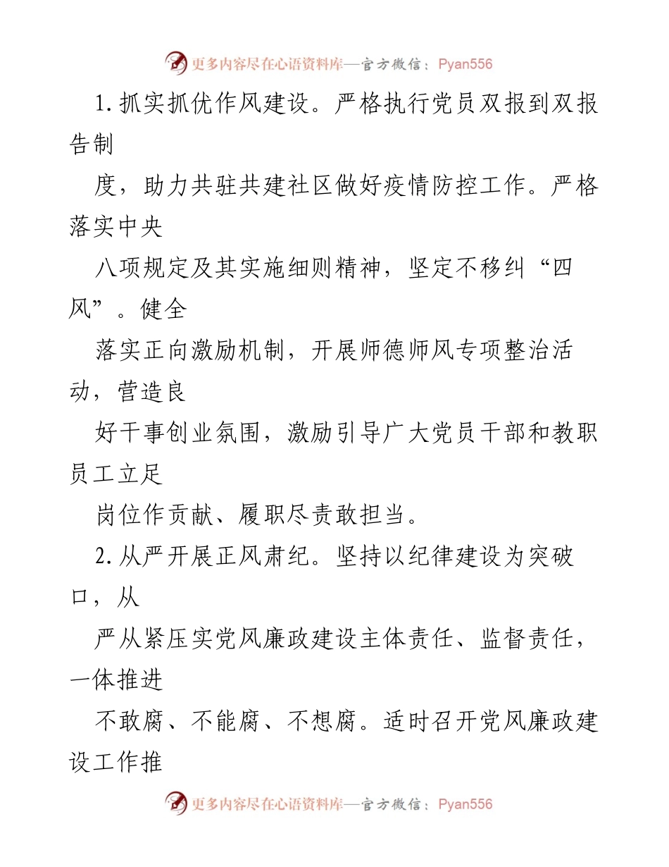 [工作计划] 教育系统 - 2022年教体系统党建工作高质量发展计划.docx_第2页
