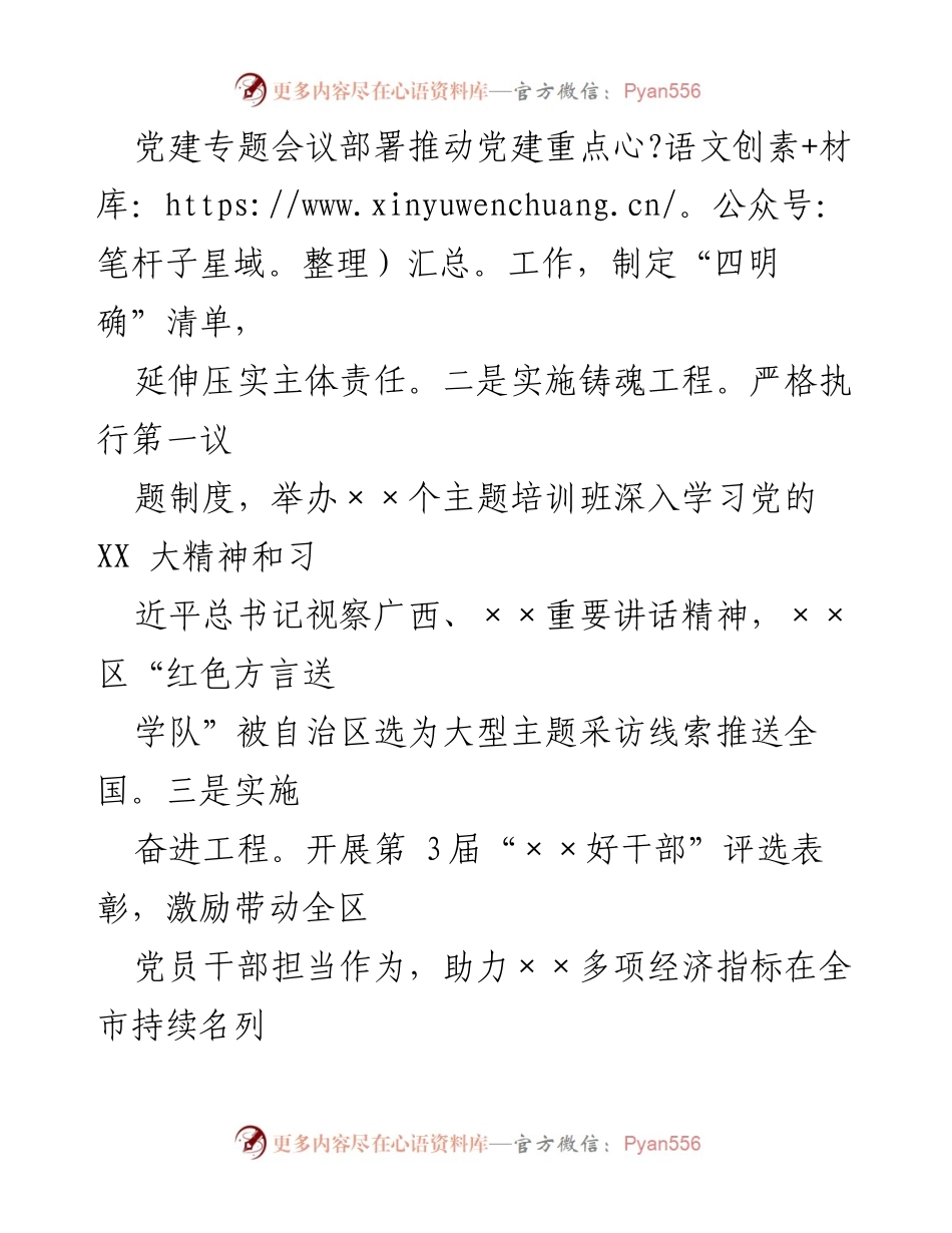 [工作述职报告] 基层党建 - 202X年度XX区委书记基层党建工作述职报告.docx_第2页