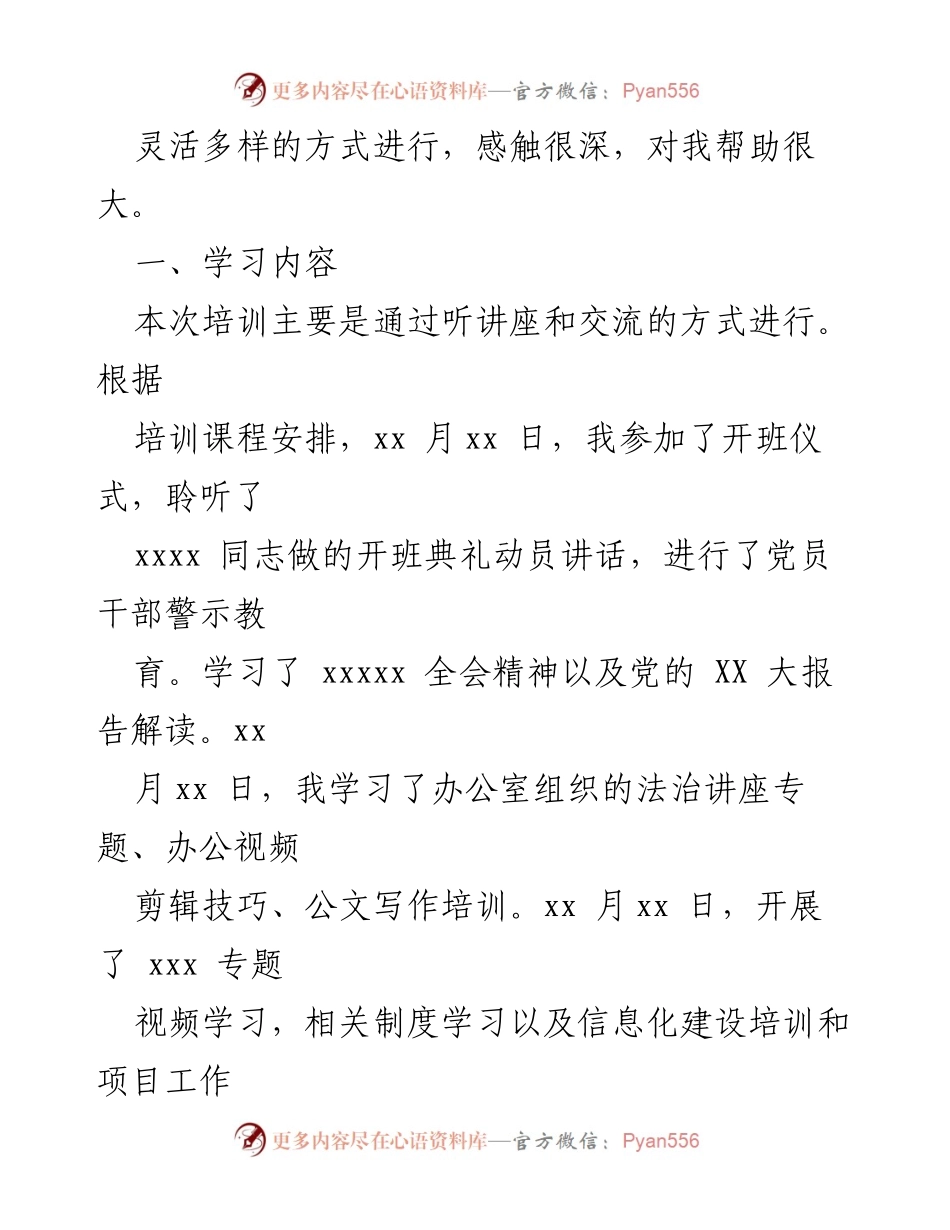 [心得体会] 教师培训 - 教师集中培训学习心得体会.docx_第2页