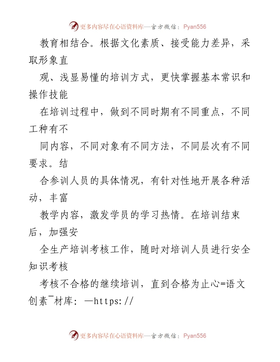 [征文] 安全生产月活动 - 提升安全素质，落实安全培训与检查措施.docx_第2页