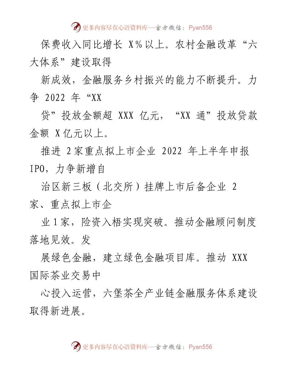 [工作要点] 市金融工作办公室 - 2022年金融工作要点与发展策略.docx_第2页