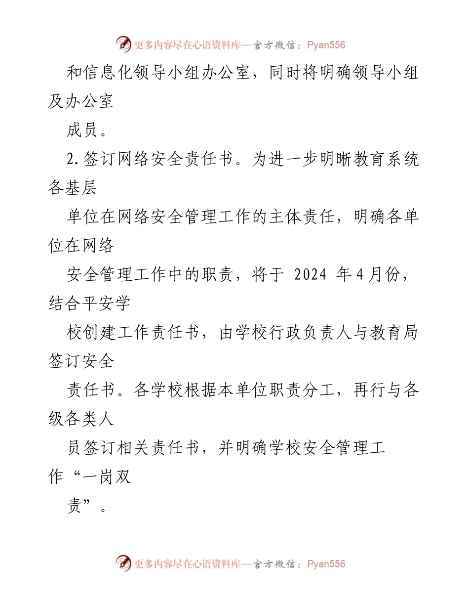 [工作计划] 教育系统 - 2024 年 XX 区教育系统网络安全及信息化工作计划.docx_第2页