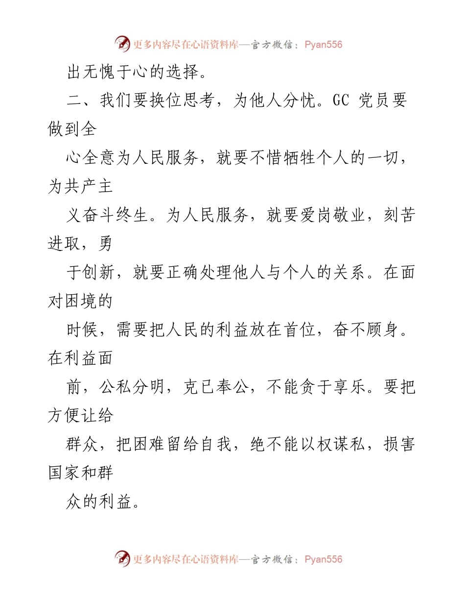 [思想汇报] 党员自我提升 - 成为优秀党员的思考与实践.docx_第2页