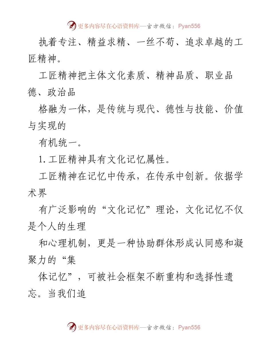 [心得体会] 主题教育 - 工匠精神与文化自信的传承与创新.docx_第2页