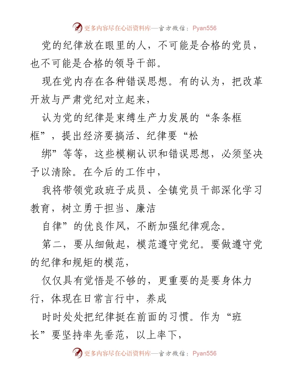 [心得体会] 学习活动 - 深入理解《廉洁自律准则》和《纪律处分条例》的重要性.docx_第2页
