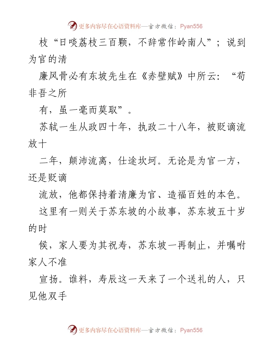 [心得体会] 读书分享会 - 《苏东坡传》：清廉与人间真情的启示.docx_第2页