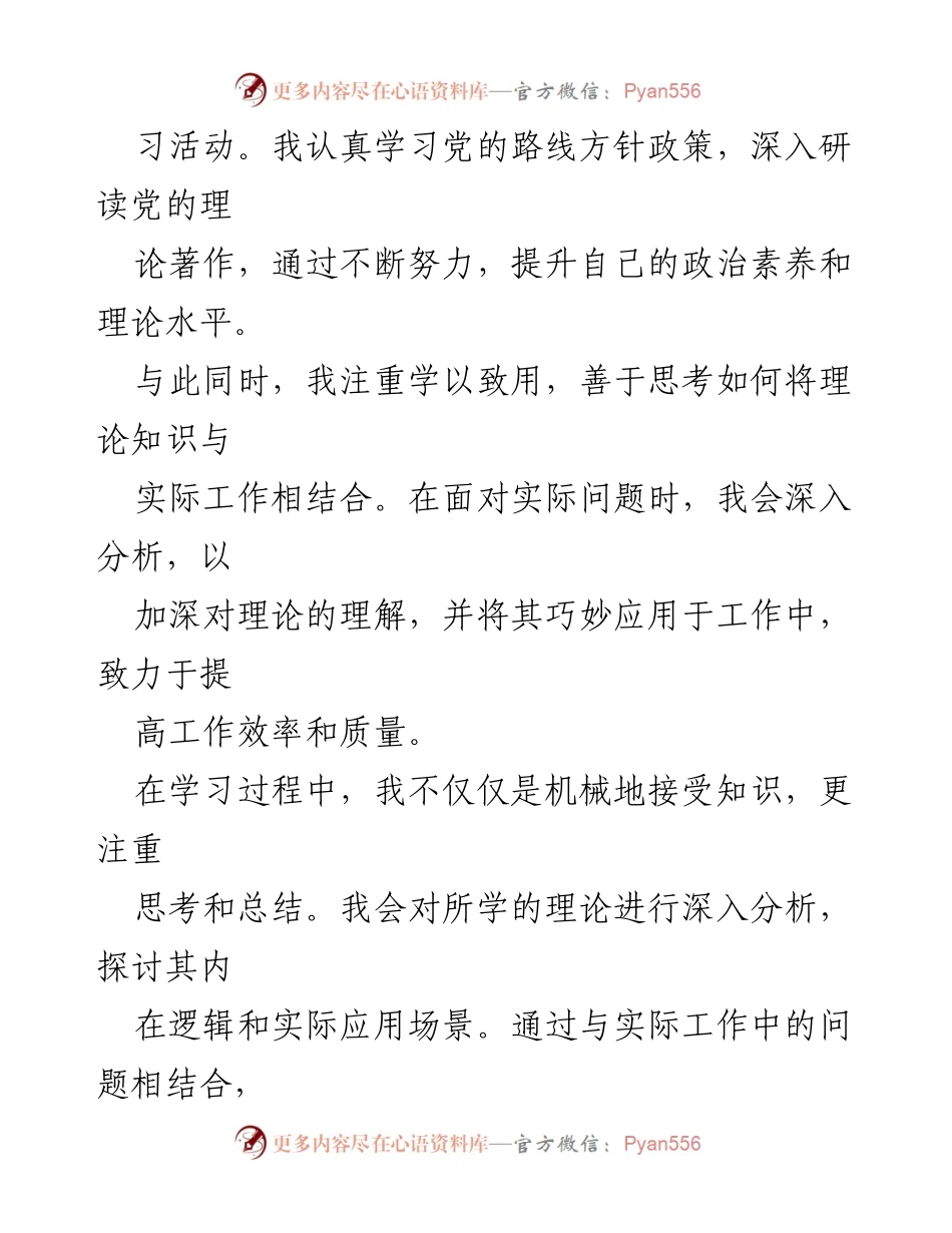 [思想汇报] 入党积极分子 - 2024年第一季度入党积极分子思想汇报.docx_第2页