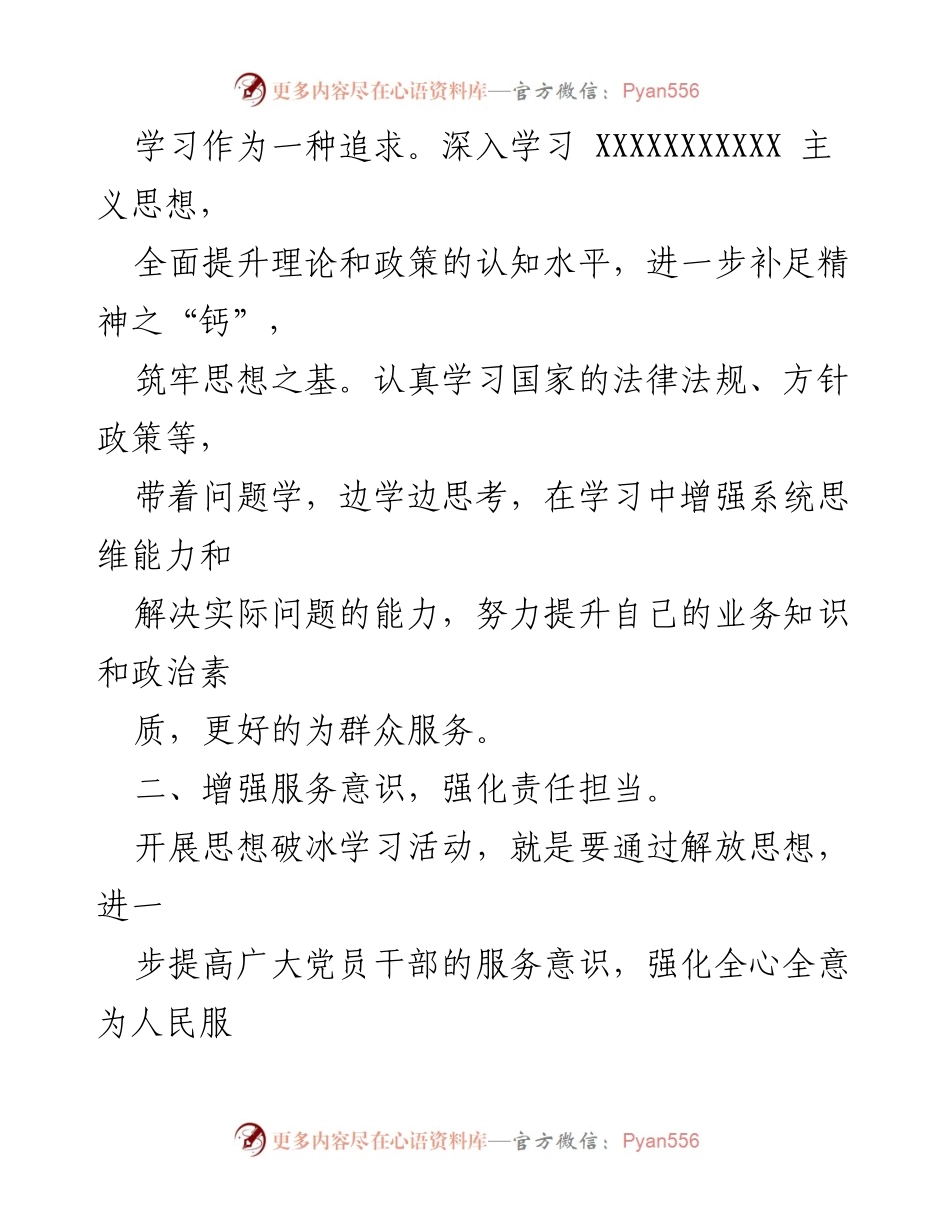 [心得体会] 研讨会 - 强化改革创新意识，推动卫生健康事业发展.docx_第2页