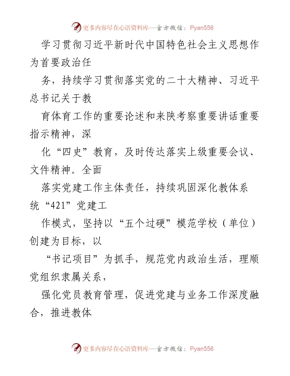 [工作要点] 教育和体育局 - 2024年全县教育体育工作要点.docx_第2页