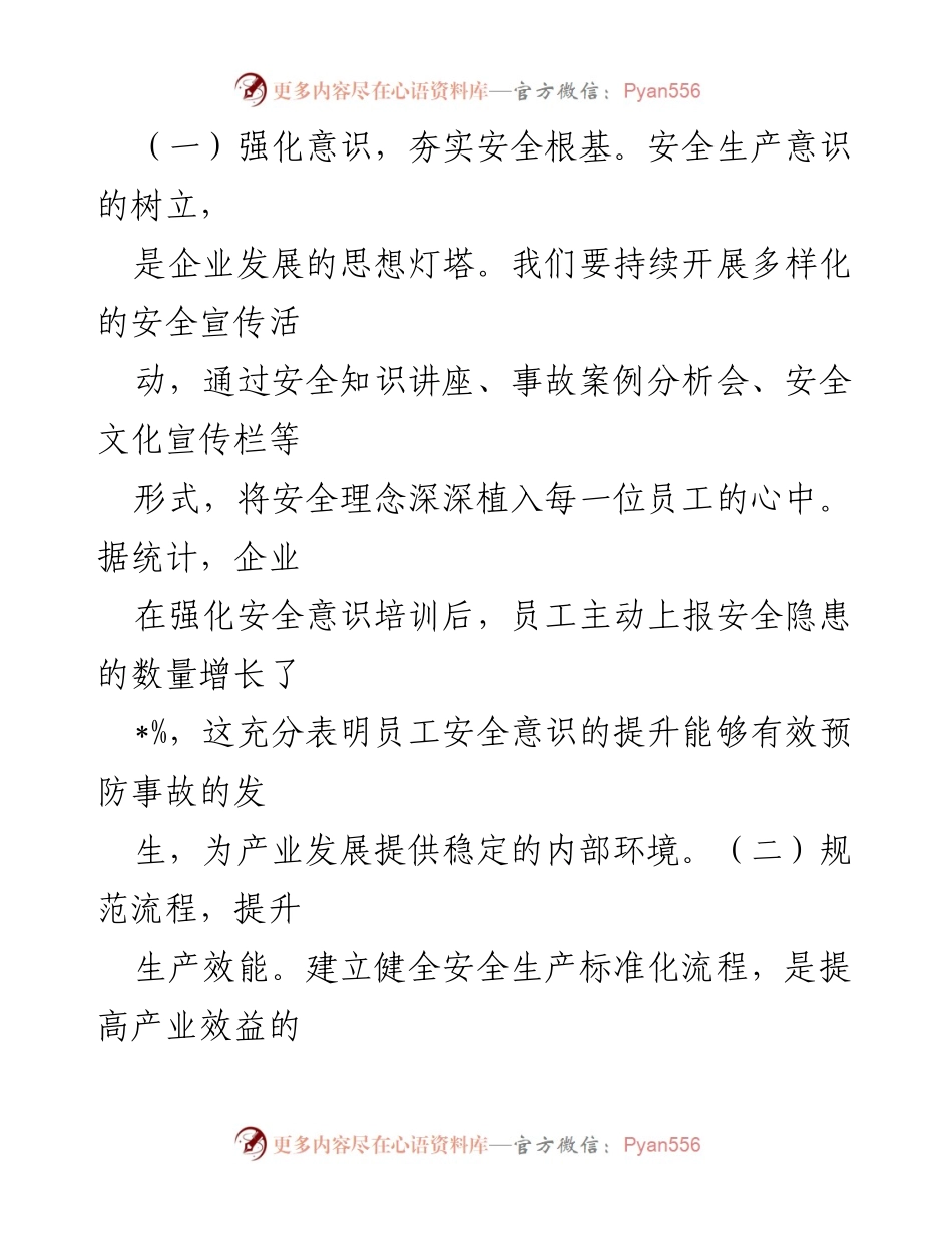 [工作计划] 企业安全生产会议 - 2025年第一季度安全生产工作计划.docx_第2页