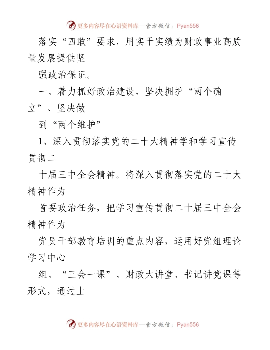 [工作计划] 党建工作 - 2024年党建工作要点与实施计划.docx_第2页