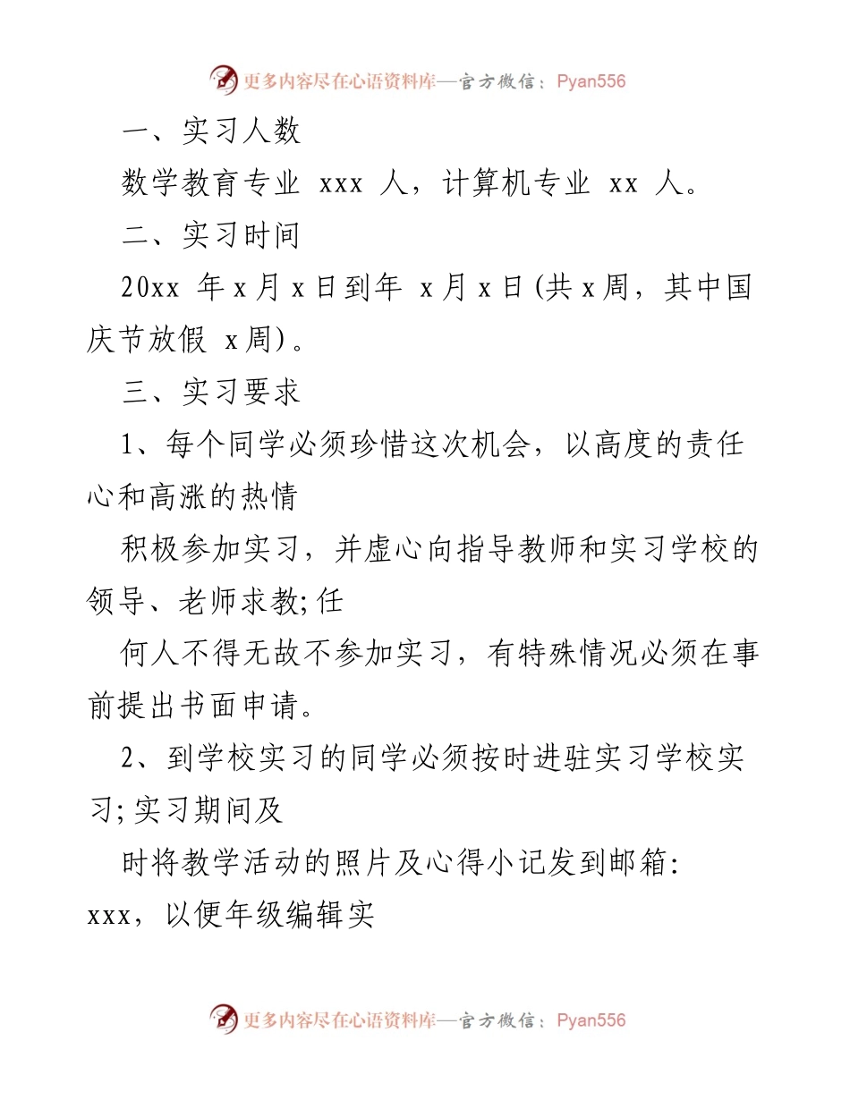 [工作计划] 教育实习 - 2022年法学毕业生教育实习工作计划.docx_第2页