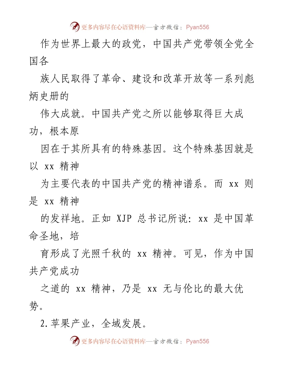 [心得体会] 党代会学习 - 深入学习省第十四次党代会精神的体会与展望.docx_第2页