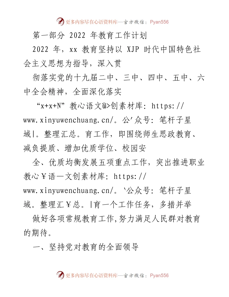 [工作计划] 教育工作会议 - 2022年教育工作计划与重点任务落实.docx_第1页