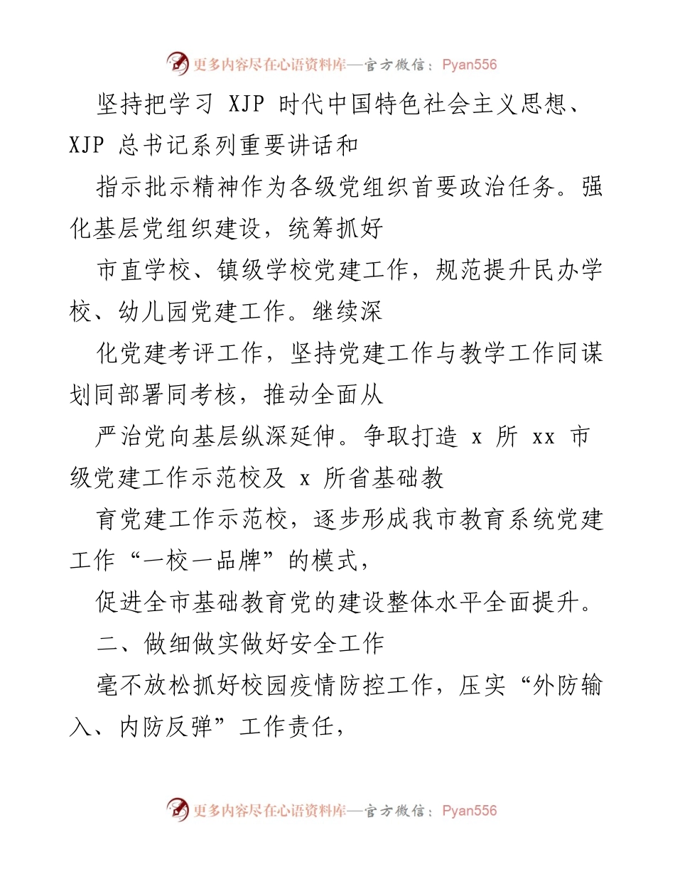 [工作计划] 教育工作会议 - 2022年教育工作计划与重点任务落实.docx_第2页