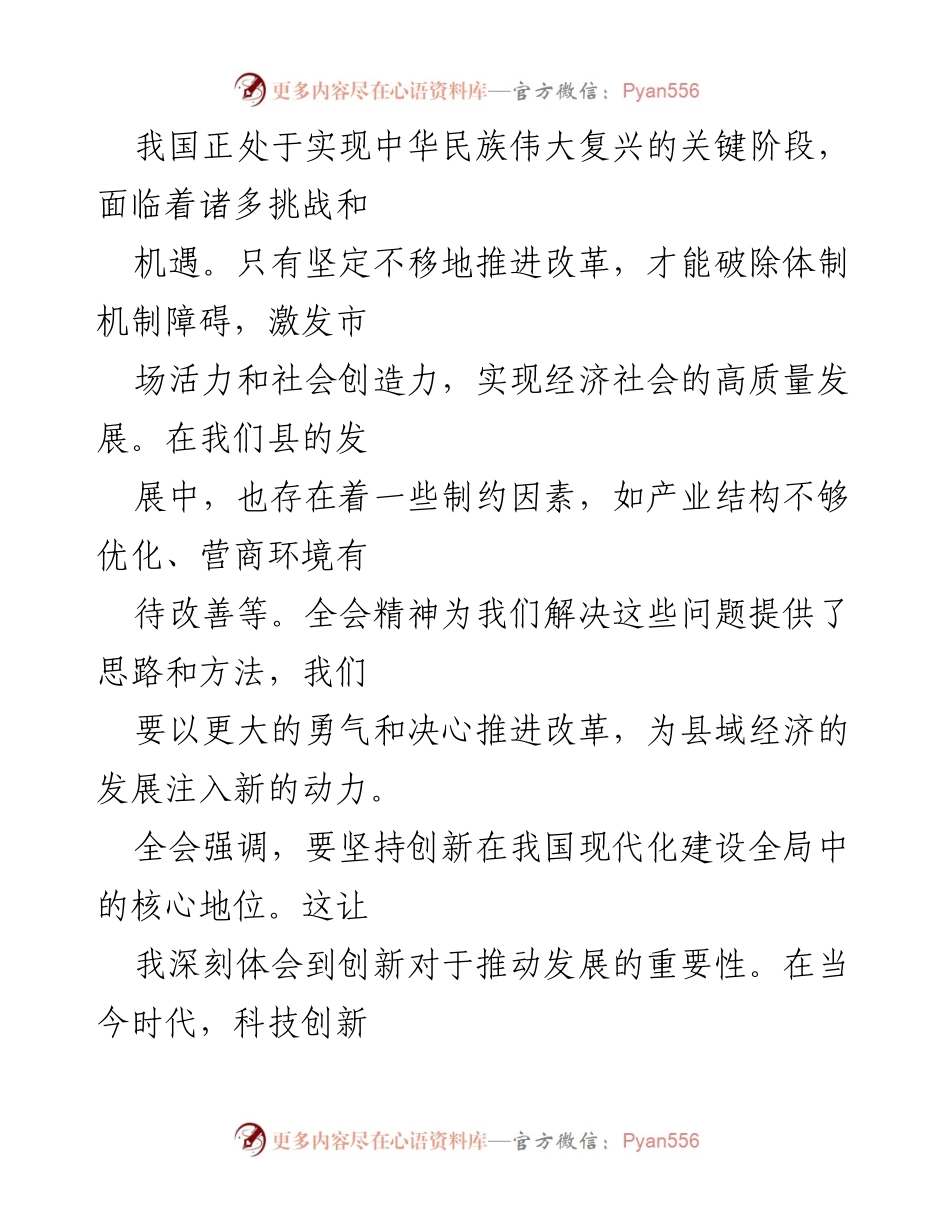 [心得体会] 学习交流 - 深入学习二十届三中全会精神的体会与思考.docx_第2页