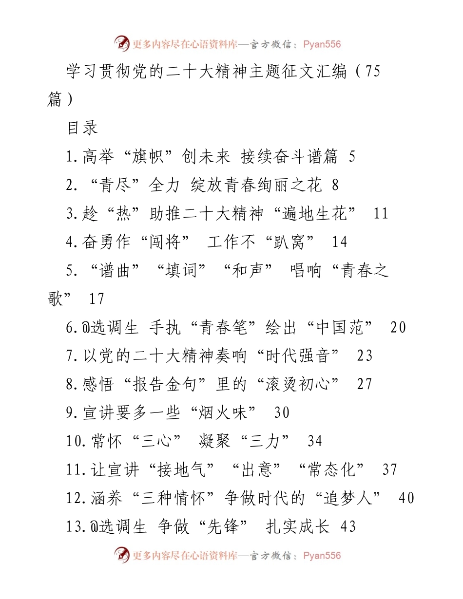 [征文汇编] 学习贯彻党的二十大精神 - 学习贯彻党的二十大精神的青春宣言与实践.docx_第1页