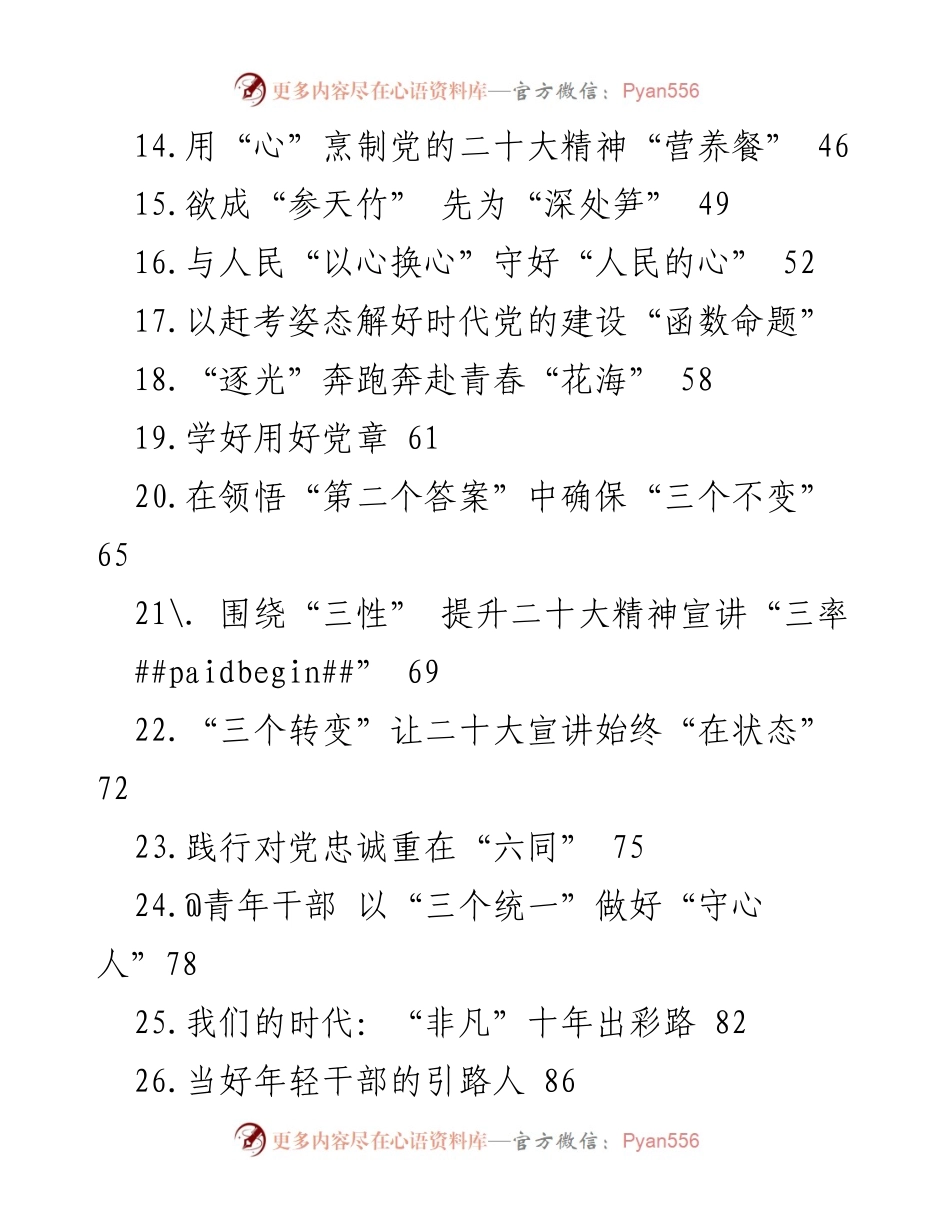 [征文汇编] 学习贯彻党的二十大精神 - 学习贯彻党的二十大精神的青春宣言与实践.docx_第2页