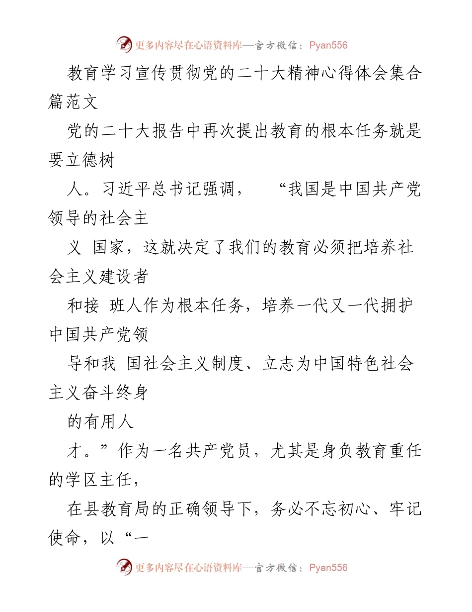 [心得体会] 教育学习 - 深入学习贯彻党的二十大精神，推动学区教育高质量发展.docx_第1页
