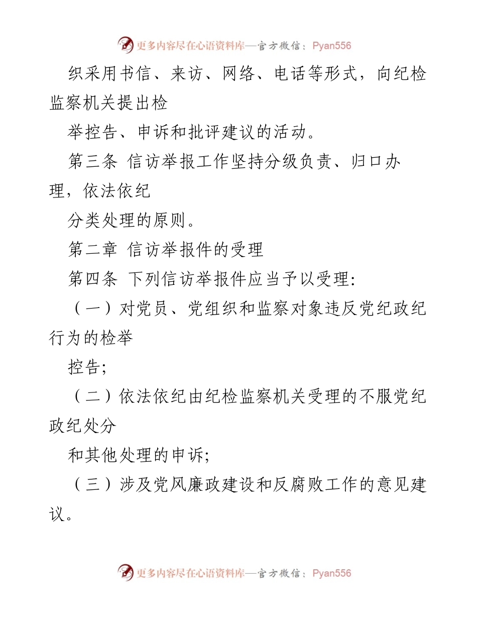 [工作规程] 纪检监察机关 - 中共X纪委信访举报工作规程.docx_第2页
