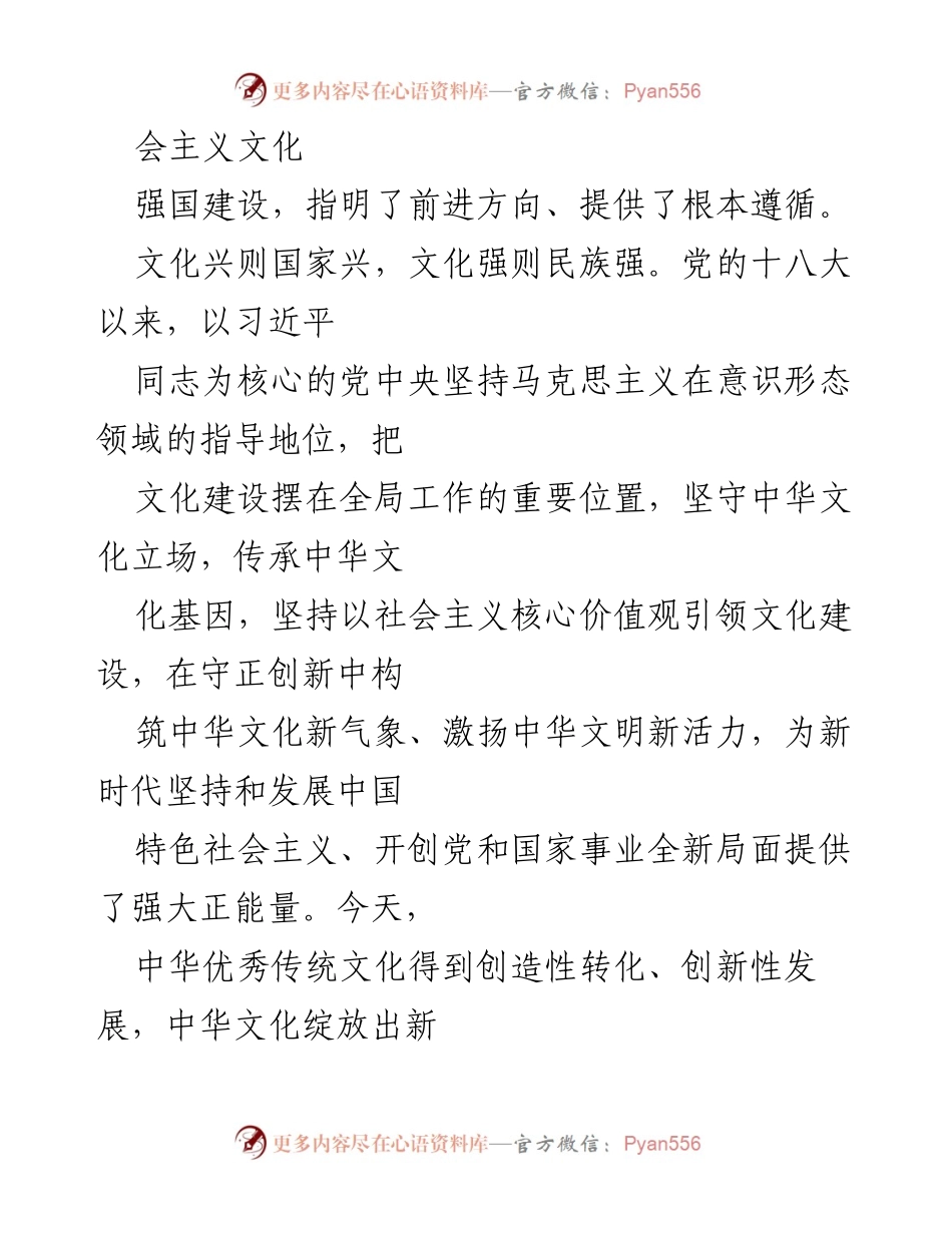 [心得体会] 文化传承发展座谈会 - 学习贯彻习近平总书记重要讲话精神的心得体会.docx_第2页