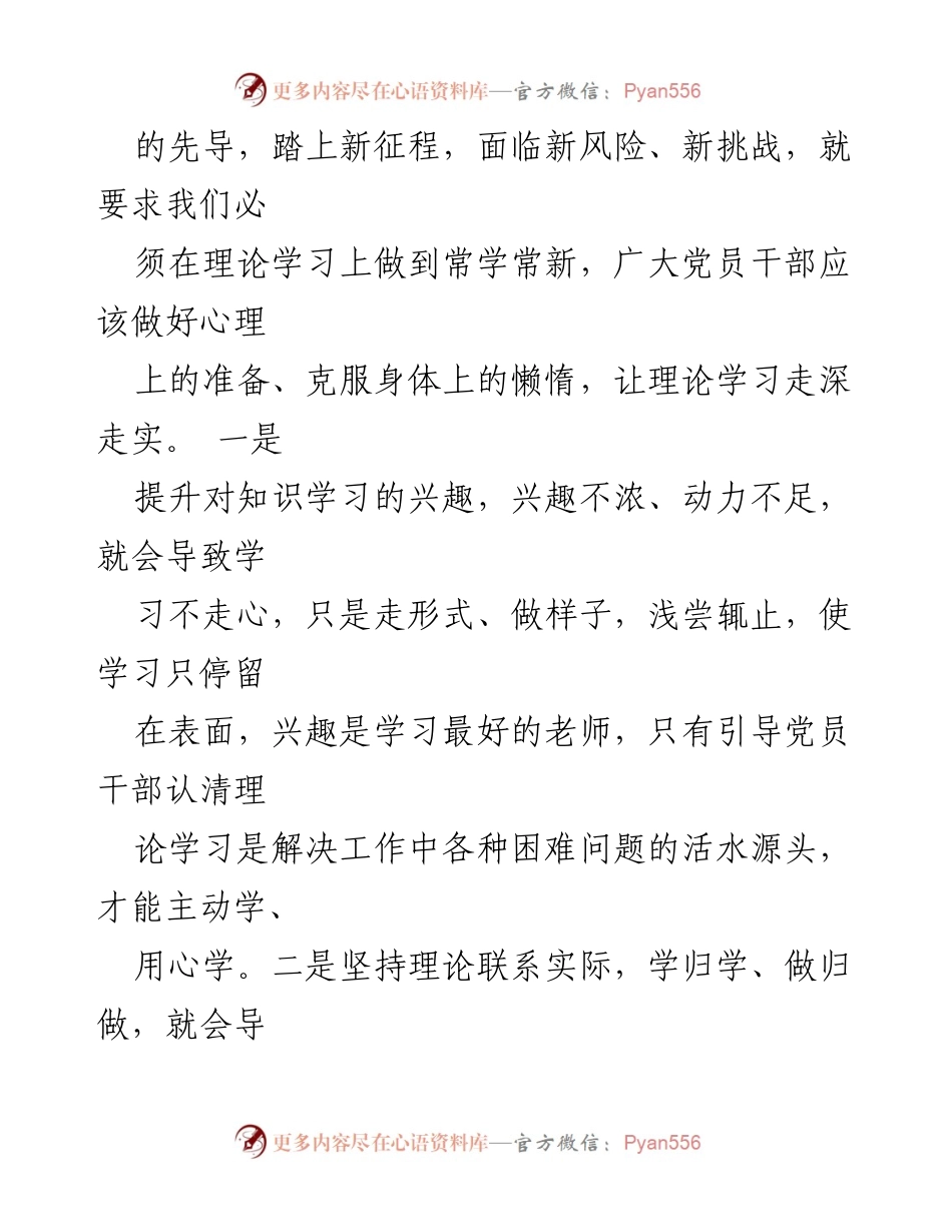 [心得体会] 主题教育 - 从主题教育中汲取干部成长力量的实践探索.docx_第2页