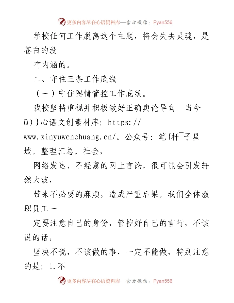 [工作计划] 学校党建 - 2023年XX中学党建工作计划.docx_第2页