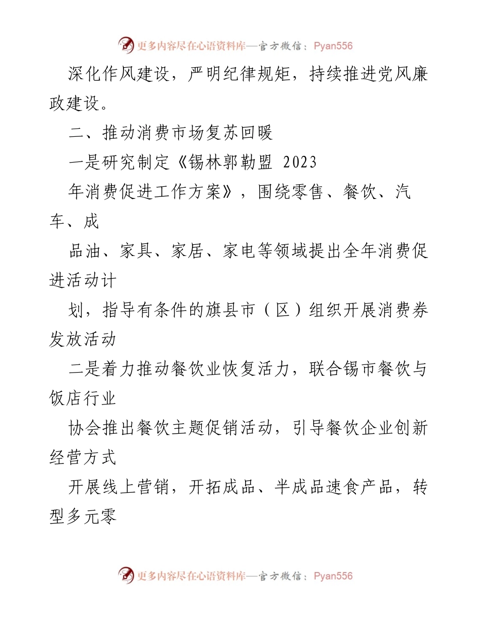 [工作计划] 盟商务局 - 2023 年重点工作计划概述.docx_第2页