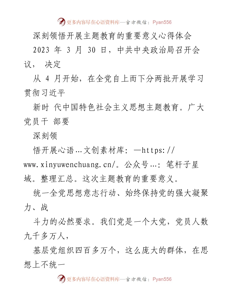 [心得体会] 主题教育 - 深刻领悟主题教育的重要意义.docx_第1页