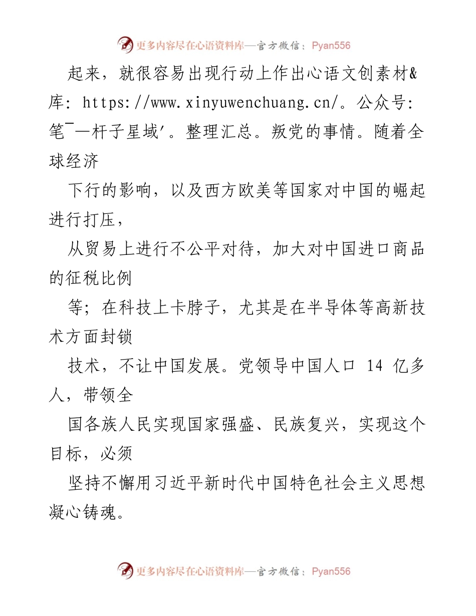[心得体会] 主题教育 - 深刻领悟主题教育的重要意义.docx_第2页