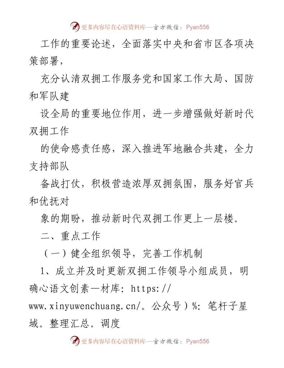 [工作计划] 双拥工作 - 2024年度双拥工作计划与实施方案.docx_第2页