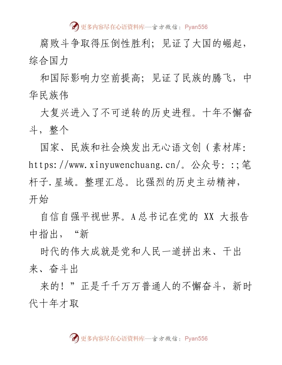 [心得体会] 党的 XX 大后 - 奋斗的力量与新时代的成就.docx_第2页