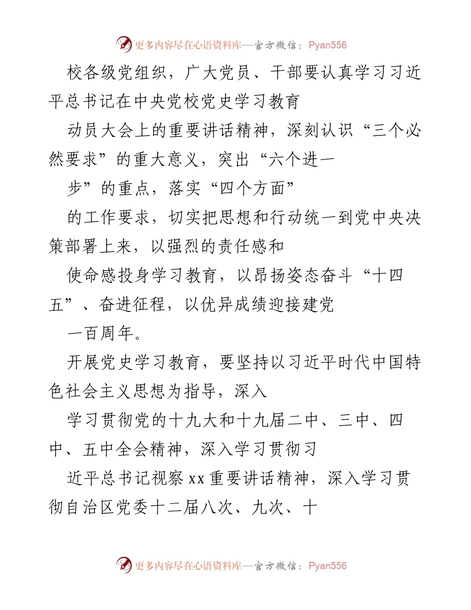 [工作计划] 党史学习教育 - 2021年党史学习教育实施计划.docx_第2页