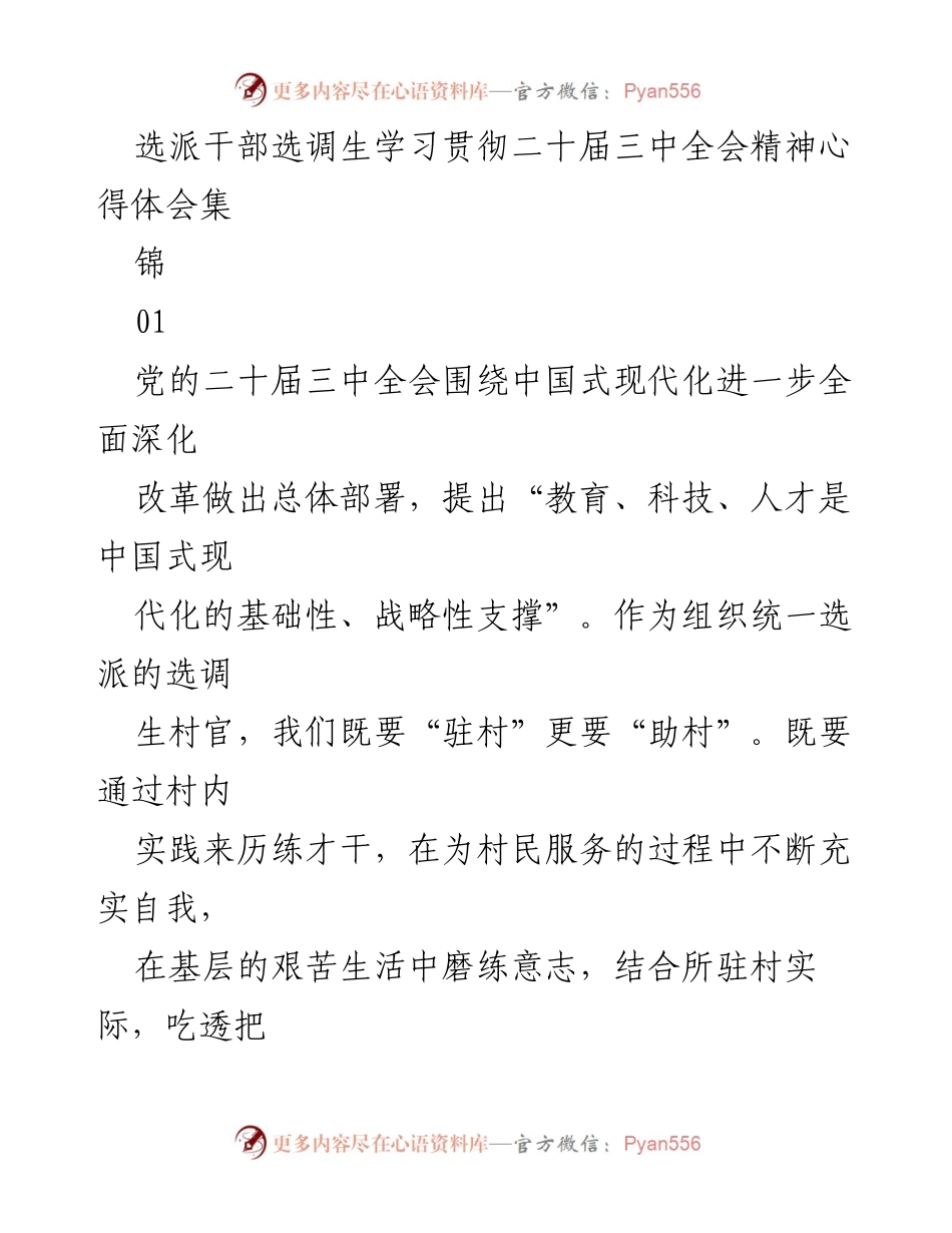 [心得体会] 会议学习 - 深入贯彻党的二十届三中全会精神的实践与思考.docx_第1页