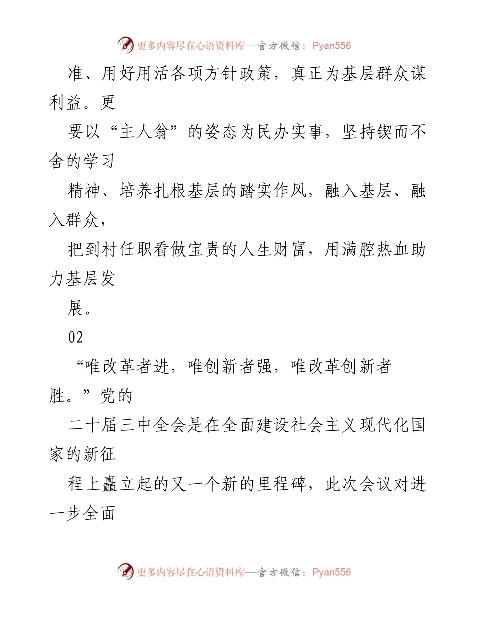 [心得体会] 会议学习 - 深入贯彻党的二十届三中全会精神的实践与思考.docx_第2页