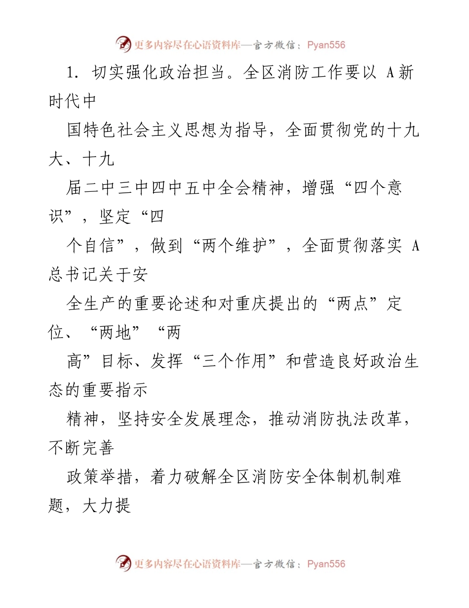 [工作计划] 消防安全 - XX区消防工作高质量发展三年行动计划.docx_第2页