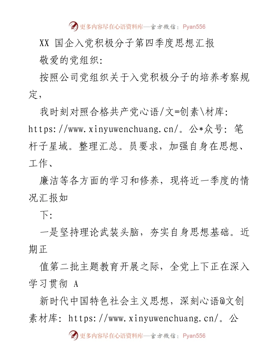 [思想汇报] 入党积极分子 - 第四季度思想汇报与自我提升总结.docx_第1页